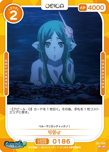 マリィ 【02/186N】