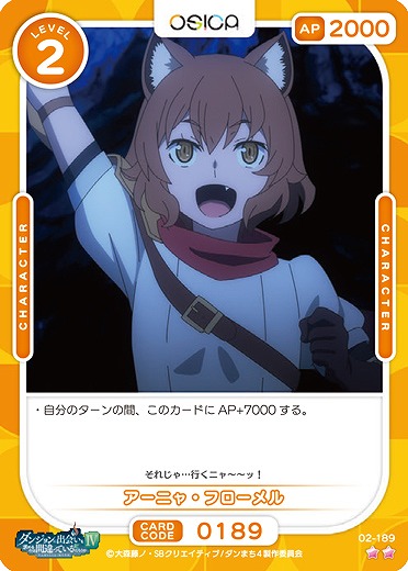 アーニャ・フローメル 【02/189N】