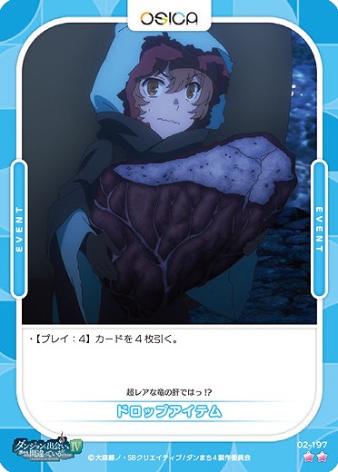 ドロップアイテム 【02/197N】