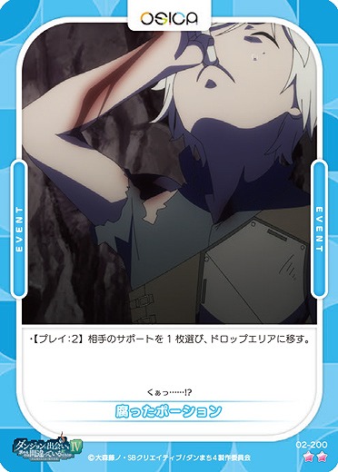 腐ったポーション 【02/200N】