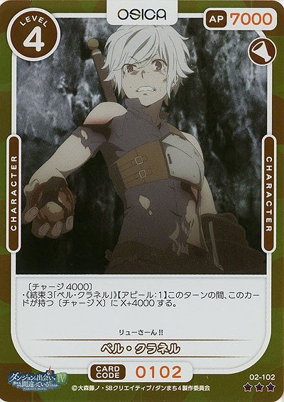 ベル・クラネル(パラレル) 【02/102RP】