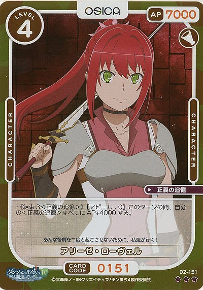 アリーゼ・ローヴェル(パラレル) 【02/151RP】