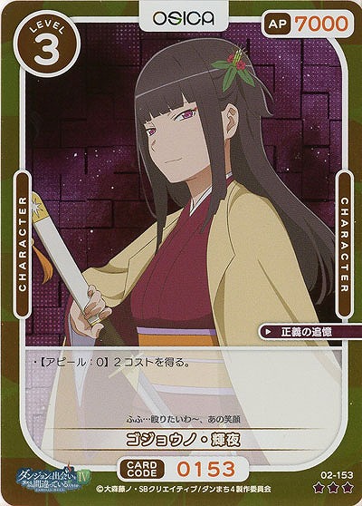 ゴジョウノ・輝夜(パラレル) 【02/153RP】