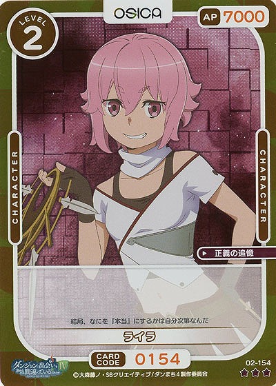 ライラ(パラレル) 【02/154RP】