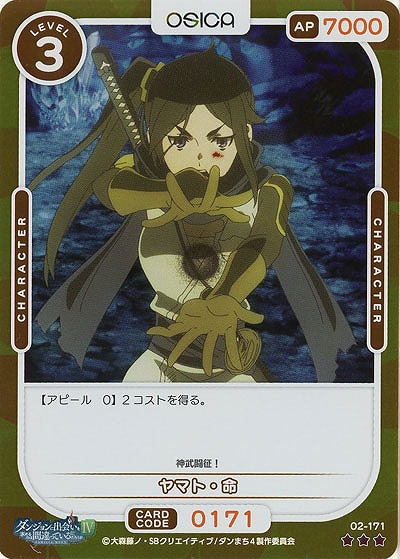 ヤマト・命(パラレル) 【02/171RP】