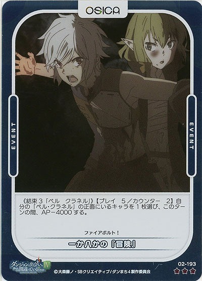 一か八かの『冒険』(パラレル) 【02/193RP】