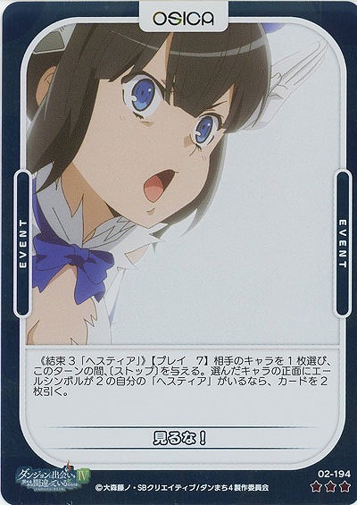 見るな!(パラレル) 【02/194RP】