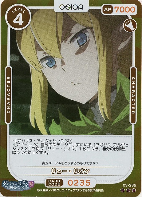 リュー・リオン(パラレル) 【03-235RP】