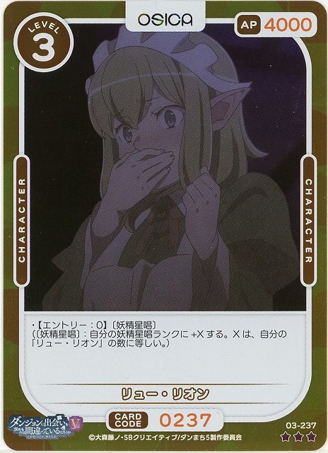 リュー・リオン(パラレル) 【03-237RP】