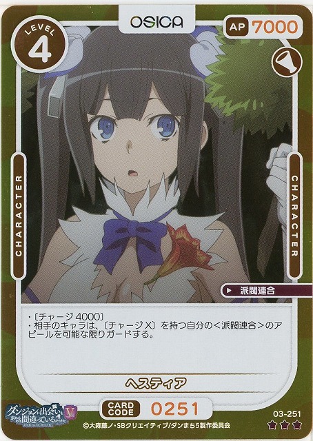 ヘスティア(パラレル) 【03-251RP】