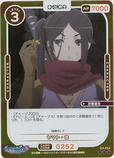 ヤマト・命(パラレル) 【03-252RP】