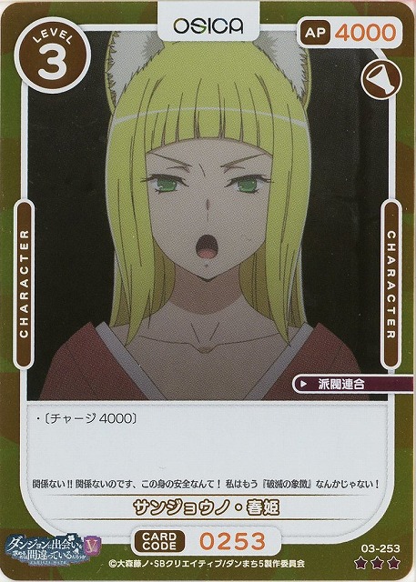 サンジョウノ・春姫(パラレル) 【03-253RP】