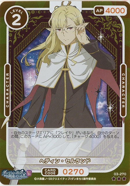 ヘディン・セルランド(パラレル) 【03-270RP】