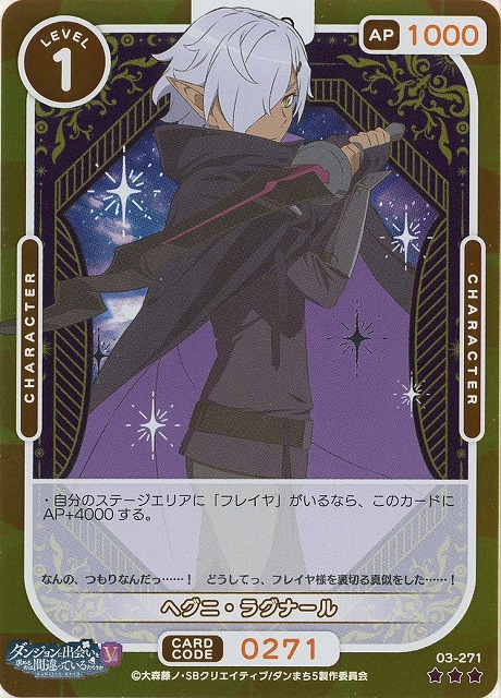 ヘグニ・ラグナール(パラレル) 【03-271RP】