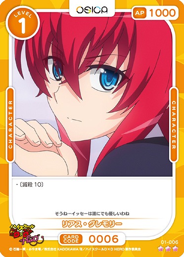 リアス・グレモリー 【01/006R】