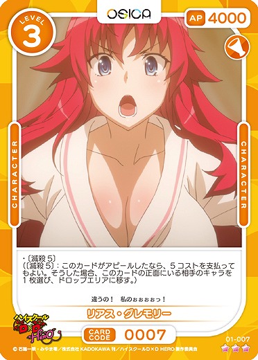 リアス・グレモリー 【01/007R】