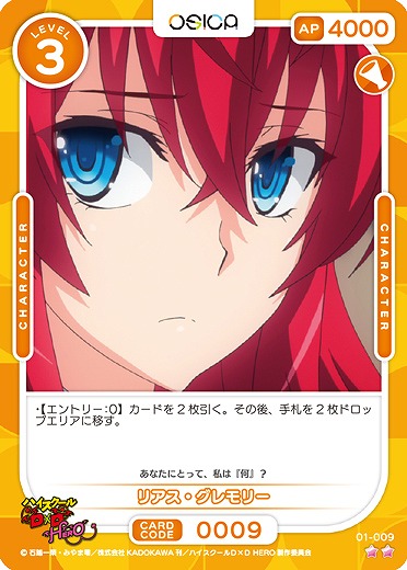 リアス・グレモリー 【01/009N】