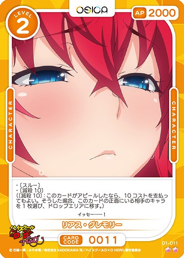 リアス・グレモリー 【01/011N】