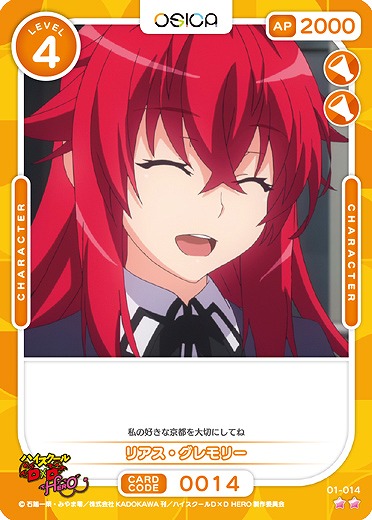 リアス・グレモリー 【01/014N】