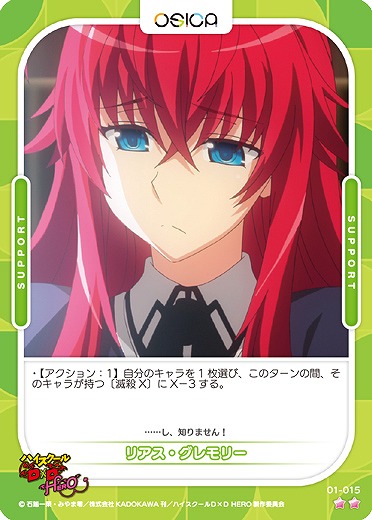 リアス・グレモリー 【01/015N】