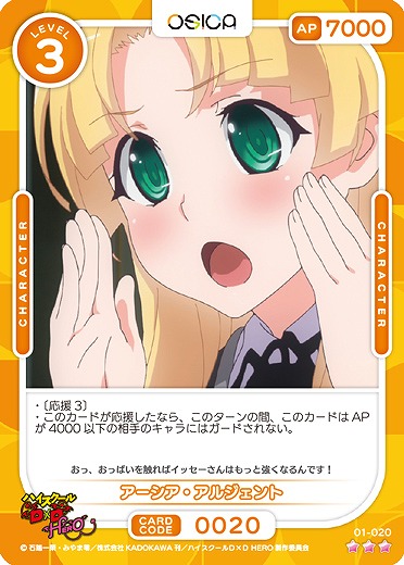 アーシア・アルジェント 【01/020R】