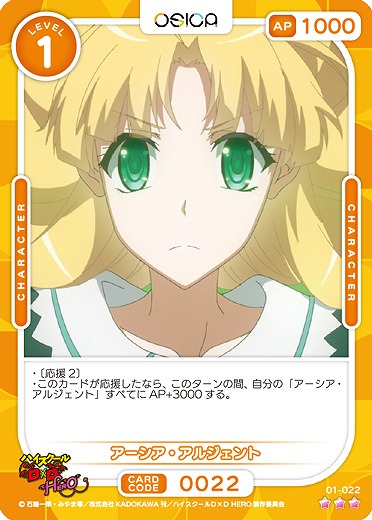 アーシア・アルジェント 【01/022R】