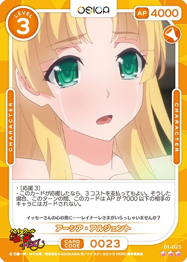 アーシア・アルジェント 【01/023R】