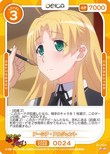 アーシア・アルジェント 【01/024N】