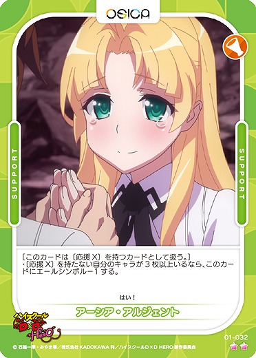 アーシア・アルジェント 【01/032N】