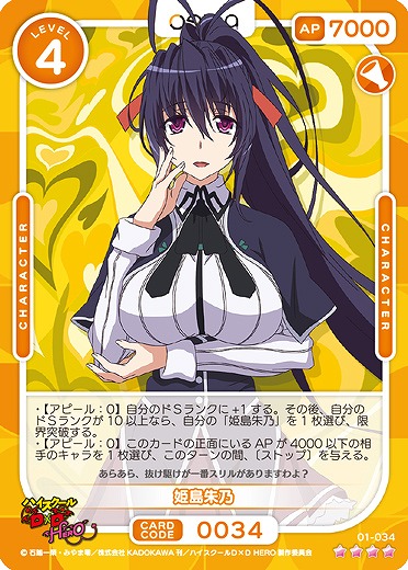 姫島朱乃 【01/034SR】