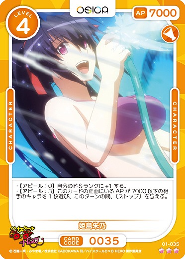 姫島朱乃 【01/035R】