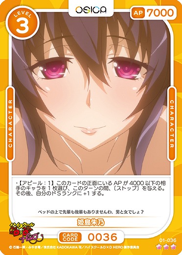 姫島朱乃 【01/036R】