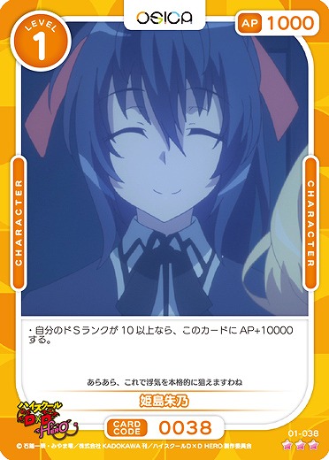 姫島朱乃 【01/038R】