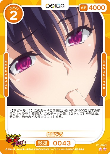 姫島朱乃 【01/043N】