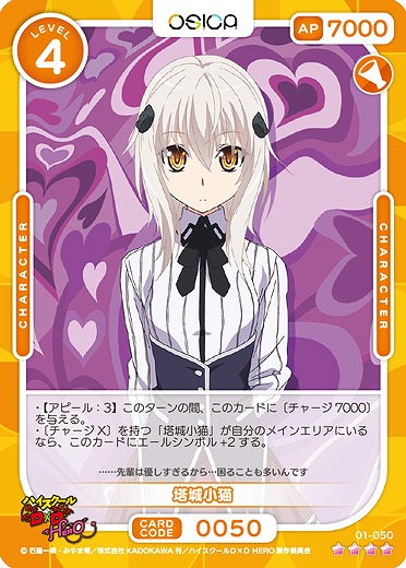 塔城小猫 【01/050SR】