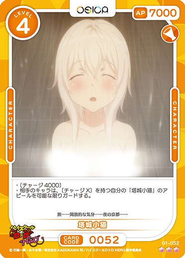 塔城小猫 【01/052R】