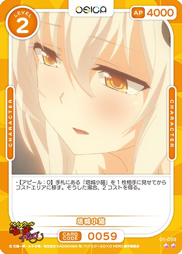 塔城小猫 【01/059N】