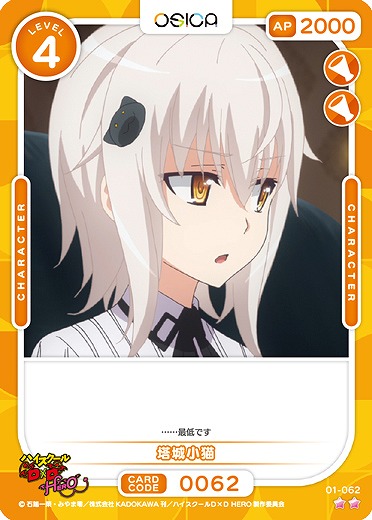 塔城小猫 【01/062N】