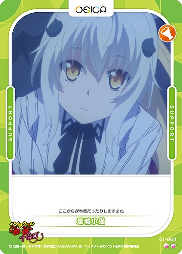 塔城小猫 【01/064N】