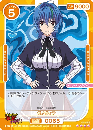 ゼノヴィア 【01/065SR】