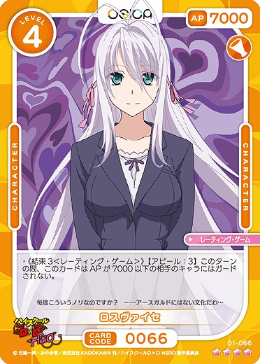 ロスヴァイセ 【01/066SR】