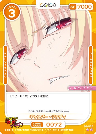 ギャスパー・ヴラディ 【01/072N】