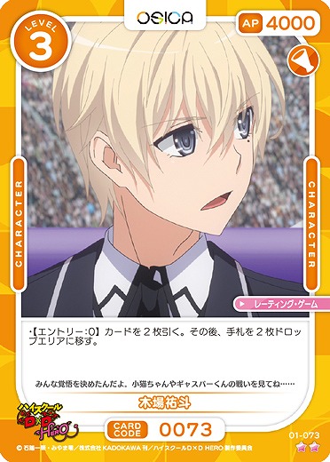 木場祐斗 【01/073N】