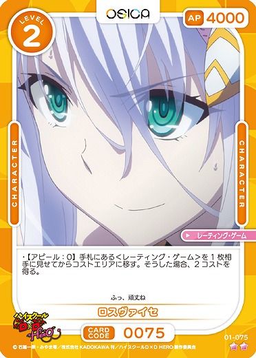 ロスヴァイセ 【01/075N】