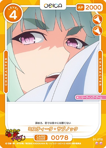 ミスティータ・サブノック 【01/078N】