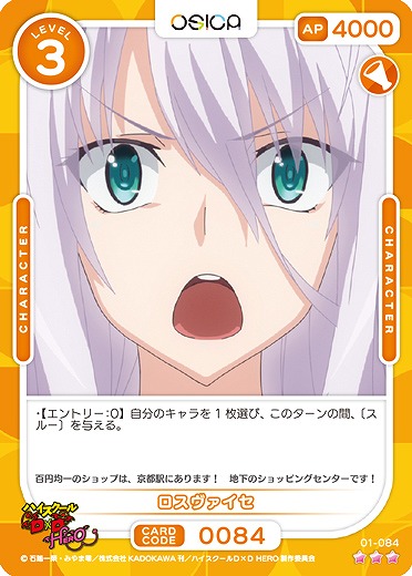 ロスヴァイセ 【01/084R】