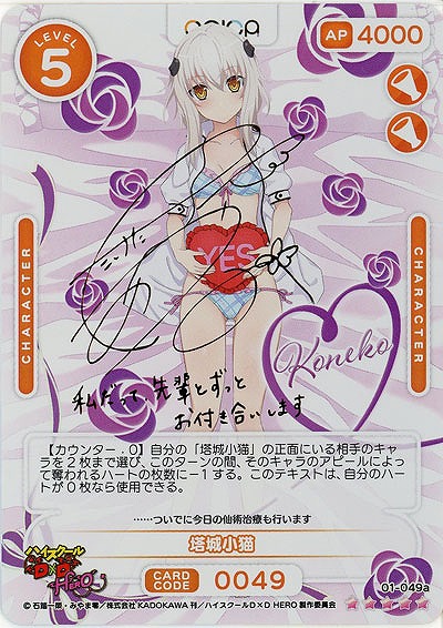 塔城小猫(SSR) 【01/049aSSR】