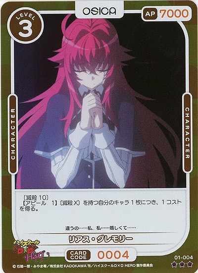 リアス・グレモリー(パラレル) 【01/004RP】