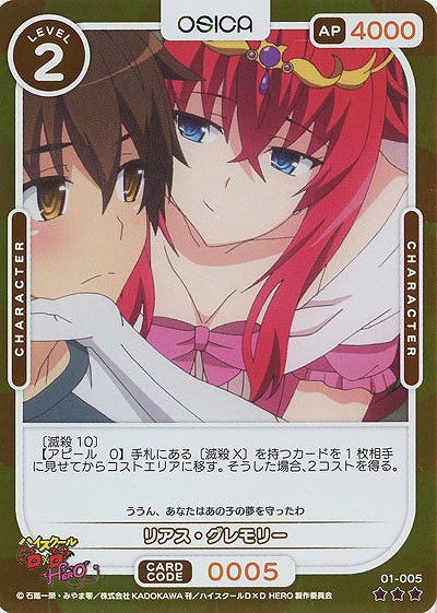 リアス・グレモリー(パラレル) 【01/005RP】