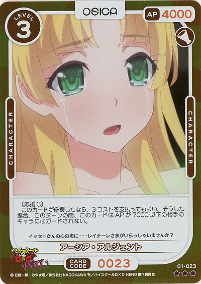 アーシア・アルジェント(パラレル) 【01/023RP】